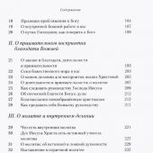 Жизнеописание. Избранные письма. 2-е изд