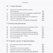 Жизнеописание. Избранные письма. 2-е изд