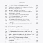 Жизнеописание. Избранные письма. 2-е изд