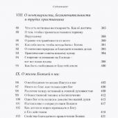 Жизнеописание. Избранные письма. 2-е изд