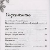 Рождественские истории (Подарок под елку)