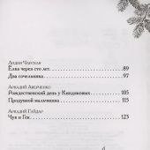 Рождественские истории (Подарок под елку)