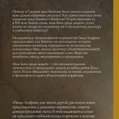 Альфани Г. История богатства на Западе. Как боги среди людей