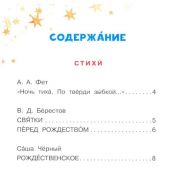 Рождественские рассказы и стихи