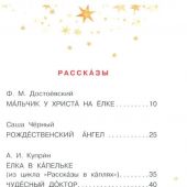 Рождественские рассказы и стихи