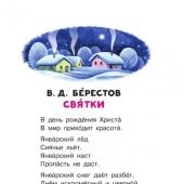 Рождественские рассказы и стихи