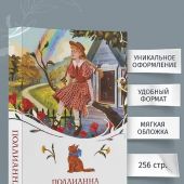 Портер Э. Поллианна (Эксмо)