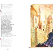 Пушкин А.С. Руслан и Людмила (Волшебный мир сказок. Большая коллекция)