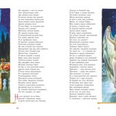 Пушкин А.С. Руслан и Людмила (Волшебный мир сказок. Большая коллекция)