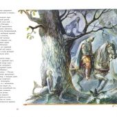 Пушкин А.С. Руслан и Людмила (Волшебный мир сказок. Большая коллекция)