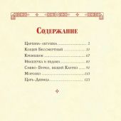 Царь — девица. Русские сказки (Волшебный мир сказок. Большая коллекция)