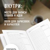 Ежедневник для важных дел и каракулей? (А5)