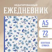 Сад забытых мыслей. Цветочный орнамент.Ежедневник недатированный (А5)