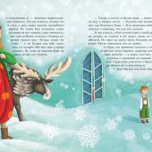 Андерсен Г.-Х. Снежная королева (илл. Мартины Пелузо))