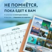 Календарь настенный перекидной на 2026 год «Невероятный мир» (Эксмо)