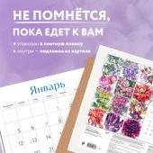 Календарь настенный перекидной на 2026 год «Пионы, розы и любовь» (Эксмо)