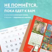 Календарь настенный перекидной на 2026 год «Прекрасные сады. Картины великих художников» (Эксмо)