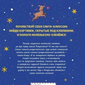 Коши В. Рождественская мечта оленёнка