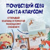 Коши В. Рождественская мечта оленёнка