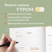 Happy Self. Ежедневник для баланса души и тела Ежедневник недатированный (А5)