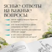 Евангелие от Марка: с комментариями для детей и подростков