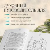 Евангелие от Марка: с комментариями для детей и подростков