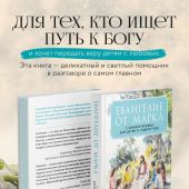 Евангелие от Марка: с комментариями для детей и подростков