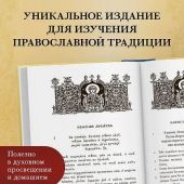 Псалтирь: церковнославянский и русский переводы