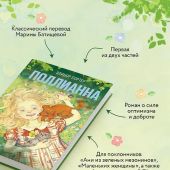 Портер Э. Поллианна (Эксмо)