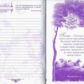 ЕЖЕДНЕВНИК. Мир вам 2005-2008 г.