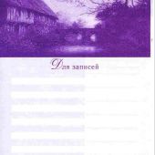 ЕЖЕДНЕВНИК. Мир вам 2005-2008 г.