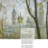 Календарь перекидной православный на 2026 год. Иеромонах Роман. «Везде напоминанье рая...»