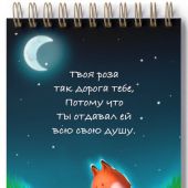 Блокнот А6 «Маленький принц: Лисенок. (Твоя роза)» (Ваката) 768