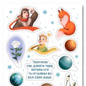 Наклейки А6 «Твоя роза...» (Маленький Принц) (Ваката) 1003