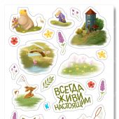 Наклейки А5 «Всегда живи настоящим» (Муми-Тролли) (Ваката) 1011