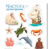 Наклейки А6 «Чистота — лучшая красота» (Русалочка) (Ваката) 1006