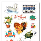 Наклейки А6 «Пламя сердца» (Оловянный солдатик) (Ваката) 1008