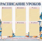Расписание уроков А3 «Образование учит ясности мысли...» (Ваката) 1029