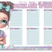 Расписание уроков А3 «Образование — это подарок...» (Ваката) 1028