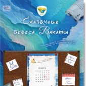 Календарь 2026 «Сказочные берега Вакаты» 1032