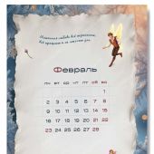 Календарь 2026 «Сказочные берега Вакаты» 1032