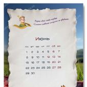 Календарь 2026 «Сказочные берега Вакаты» 1032
