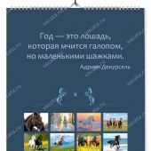 Календарь на 2026 год «Сила, грация и верность» А3, на спирали (Ваката) 1027