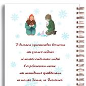 Блокнот 15Х20 см «Любовь побеждает страх» (Снежная королева) (Ваката) 1033