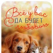 Карманный календарик на 2026 год в ассортименте (Христофор)