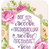 Карманный календарик на 2026 год в ассортименте (Христофор)