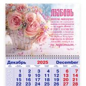 Календарь квартальный на 2026 год «Любовь долготерпит...» (1 Кор 13: 4-8) (корзина цветов)