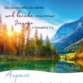 Календарь настенный перекидной на пружине 29,5*42 см. на 2026 год «Господь — Пастырь мой»