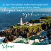 Календарь настенный перекидной на пружине 29,5*42 см. на 2026 год «Господь — Пастырь мой»