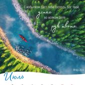 Календарь настенный перекидной на пружине 29,5*42 см. на 2026 год «Господь — Пастырь мой»